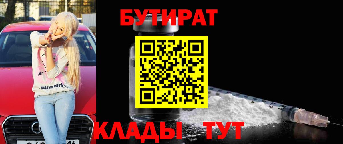 Грязи  Бутират  Вход с VPN  Бутират Butirat 