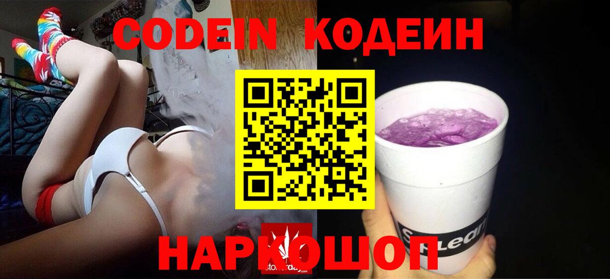 Кодеин Purple Drank Грязи