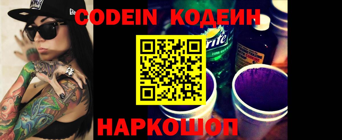 Кодеин напиток Lean (лин)  Кодеин Purple Drank  Грязи  Вход с VPN 