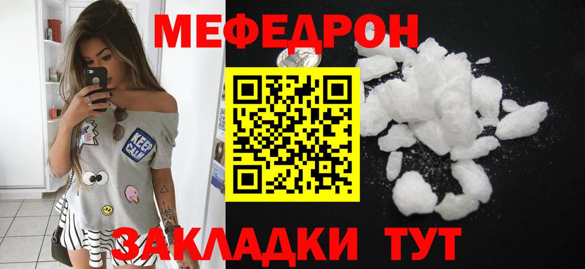 Меф мяу мяу Грязи