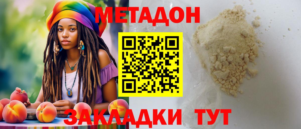 Метадон мёд Грязи